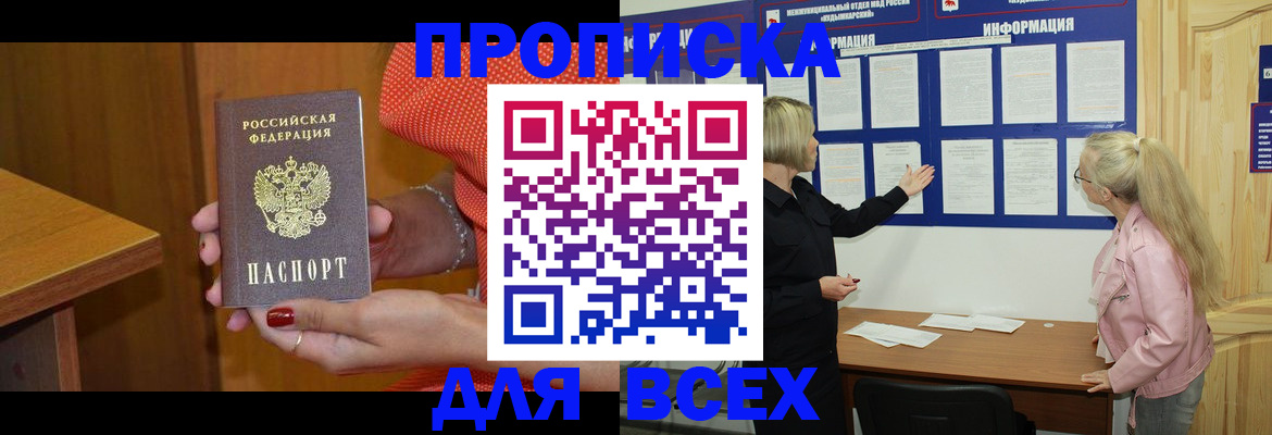 временная регистрация законно в Североморске