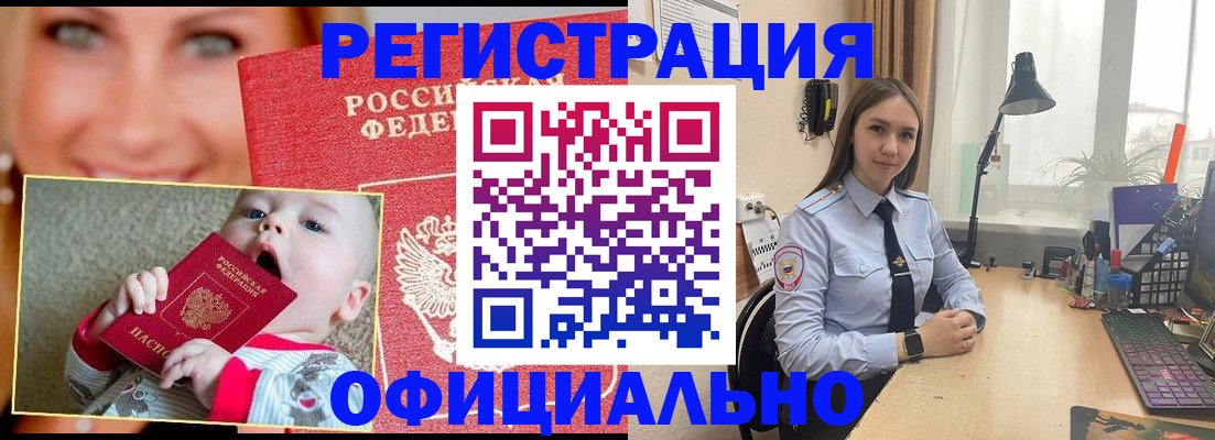 прописка регистрация в Североморске