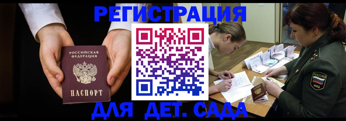 временная регистрация в Североморске