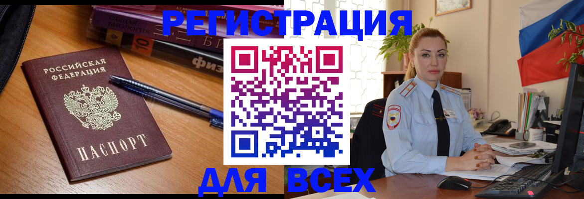 регистрация в Североморске