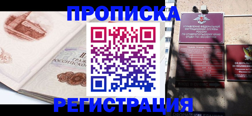 прописка в квартире в Североморске