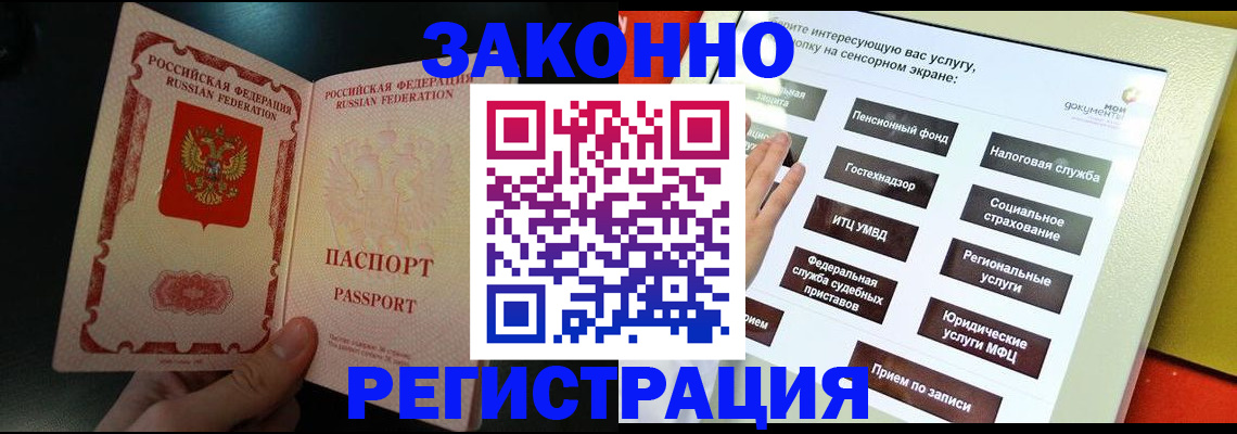 прописка законно в Североморске