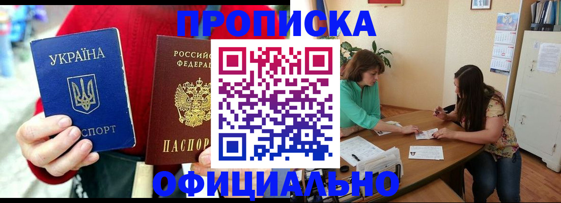 временная прописка в Североморске